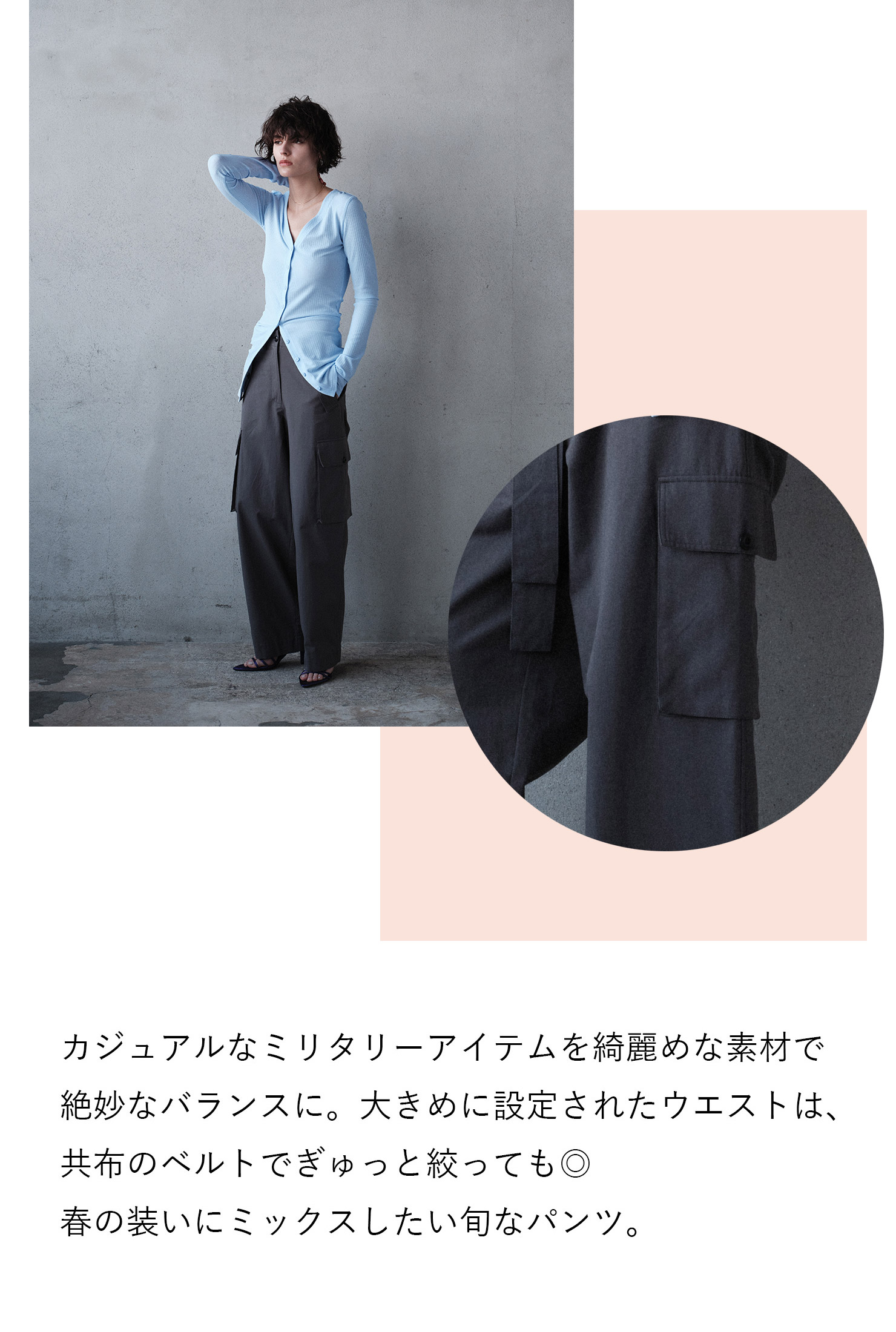 ベルテッドカーゴパンツ