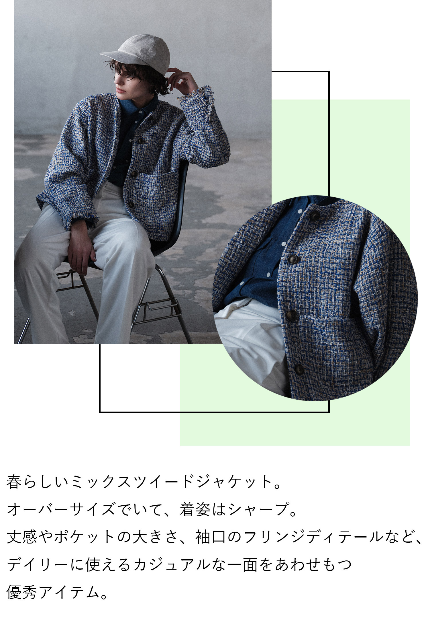 ツイードジャケット