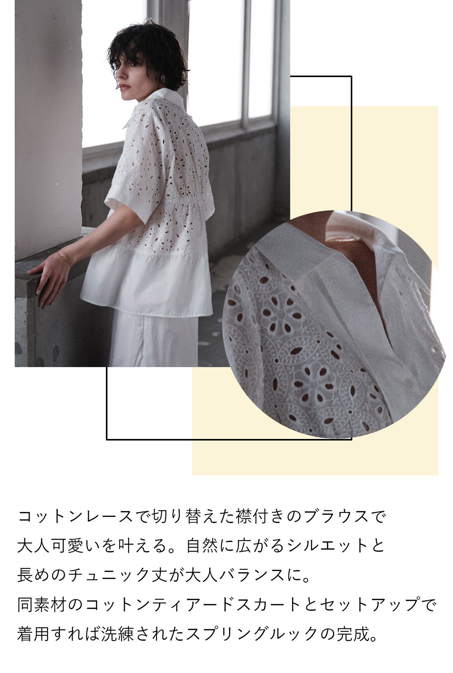 アイレットレースブラウス