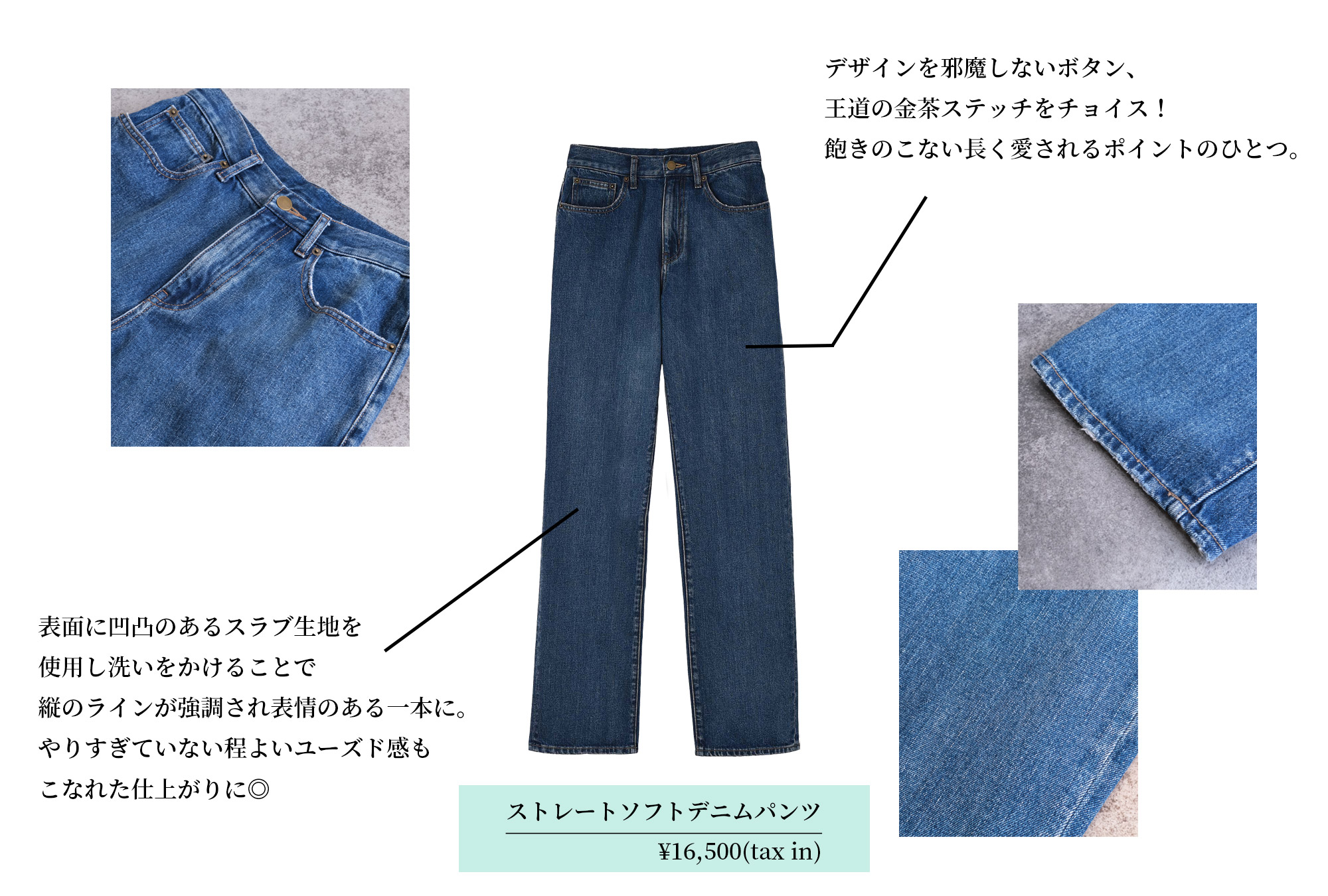 ストレートソフトデニムパンツ