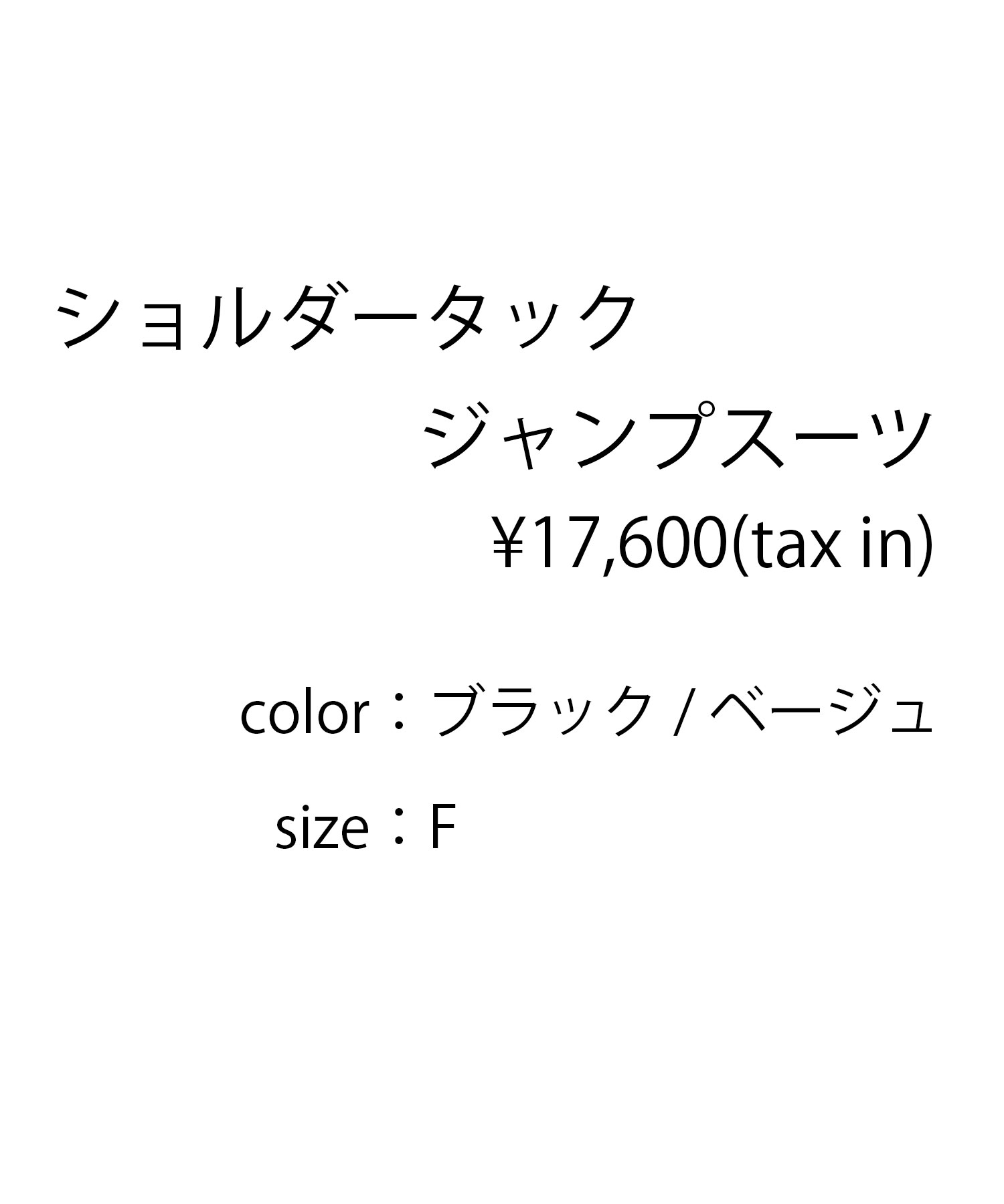 ショルダータックジャンプスーツ