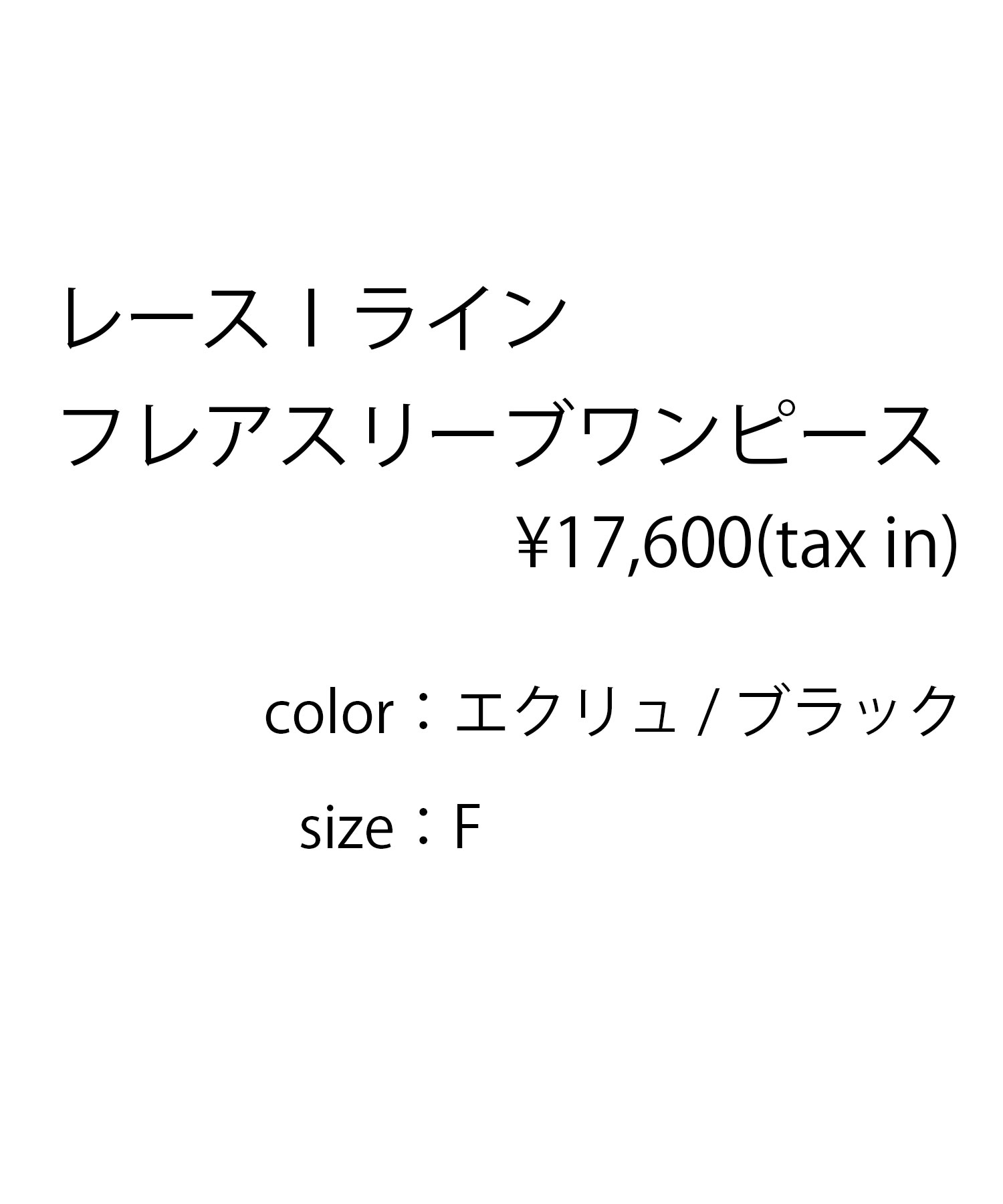 レースIラインフレアスリーブワンピース
