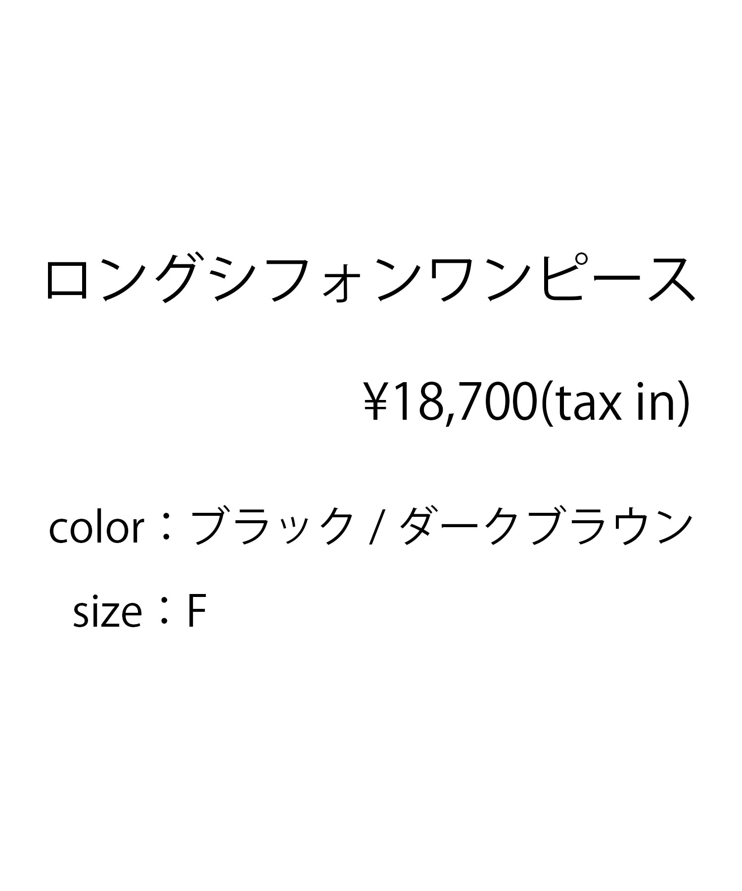 ロングシフォンワンピース