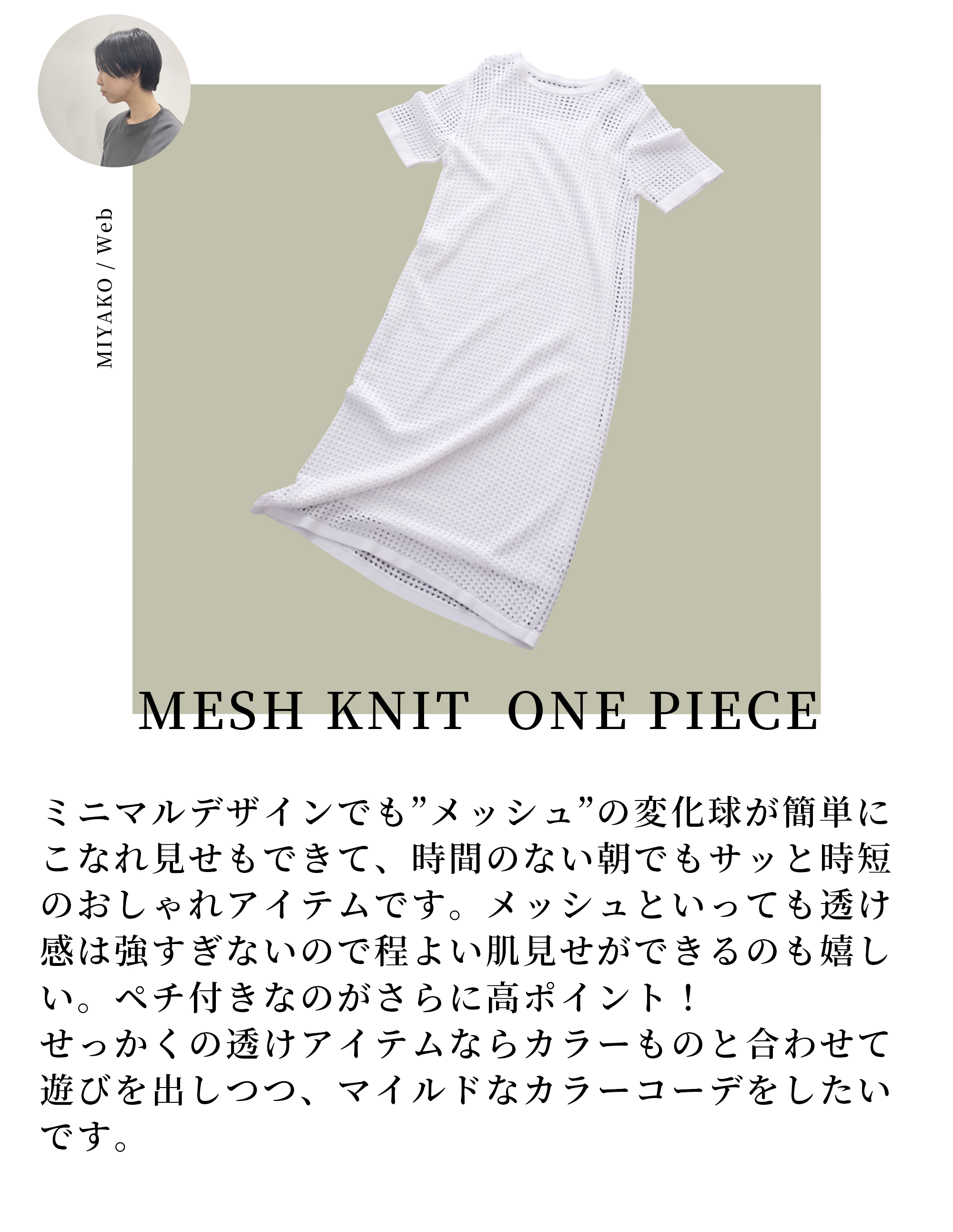 メッシュニットワンピース