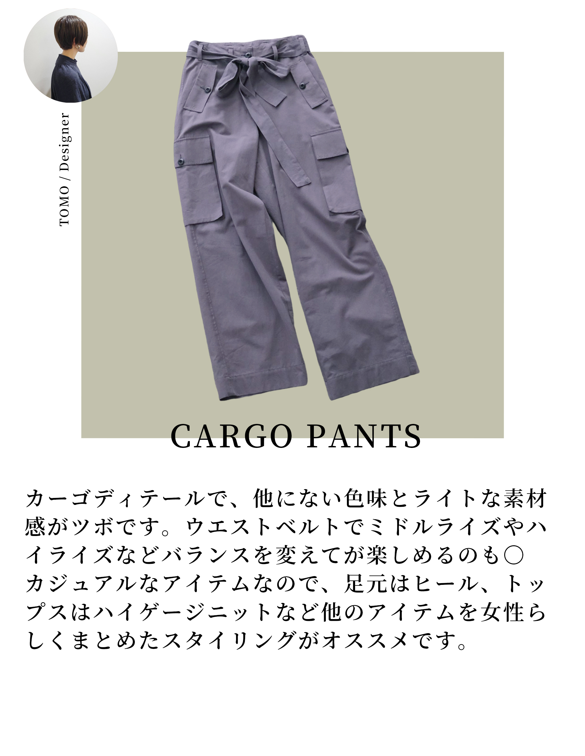 ベルテッドカーゴパンツ