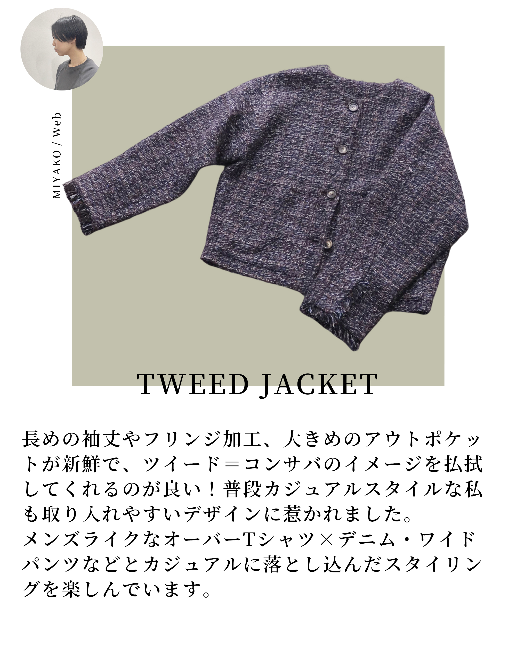 ツイードジャケット