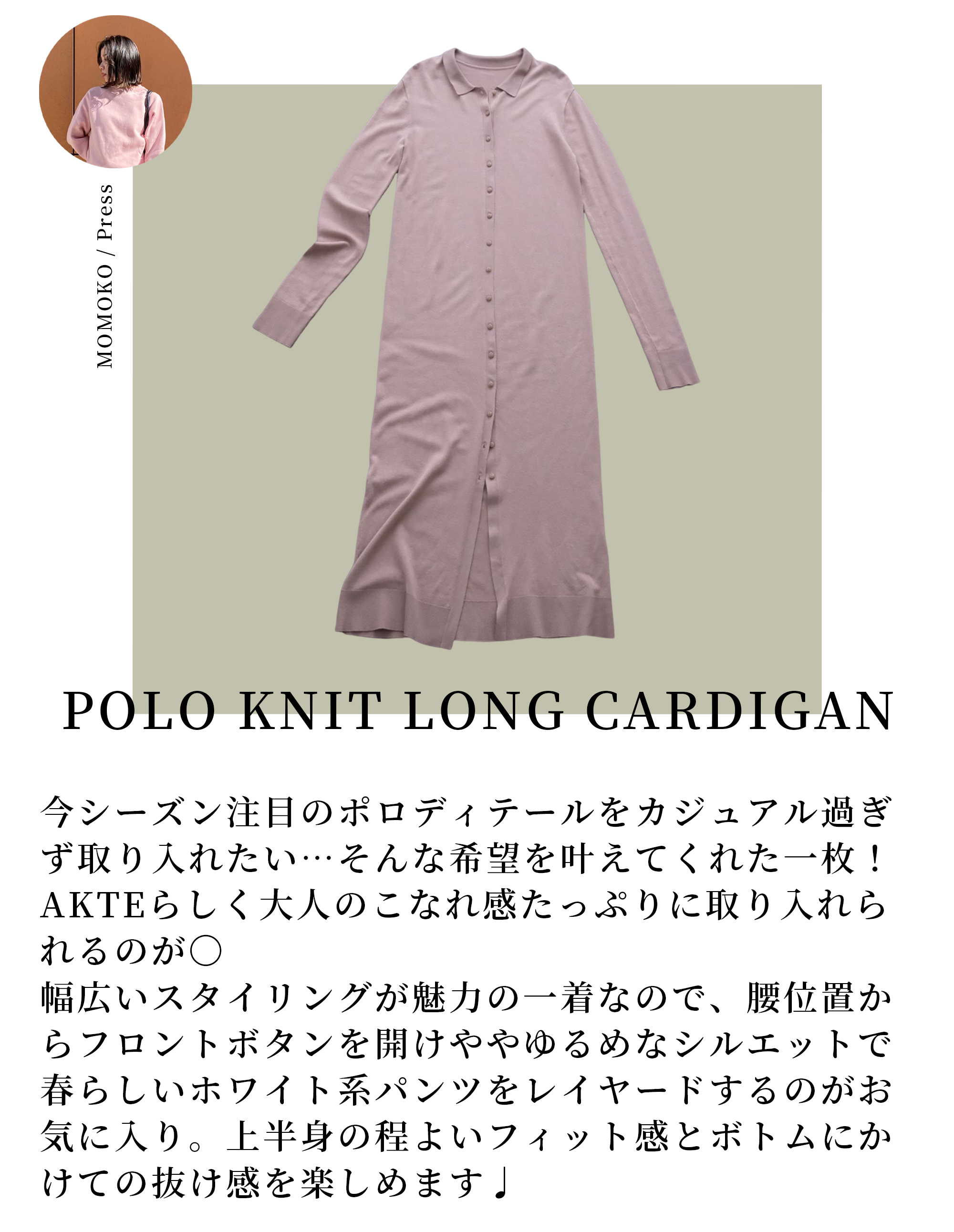 ポロニットロングカーディガン