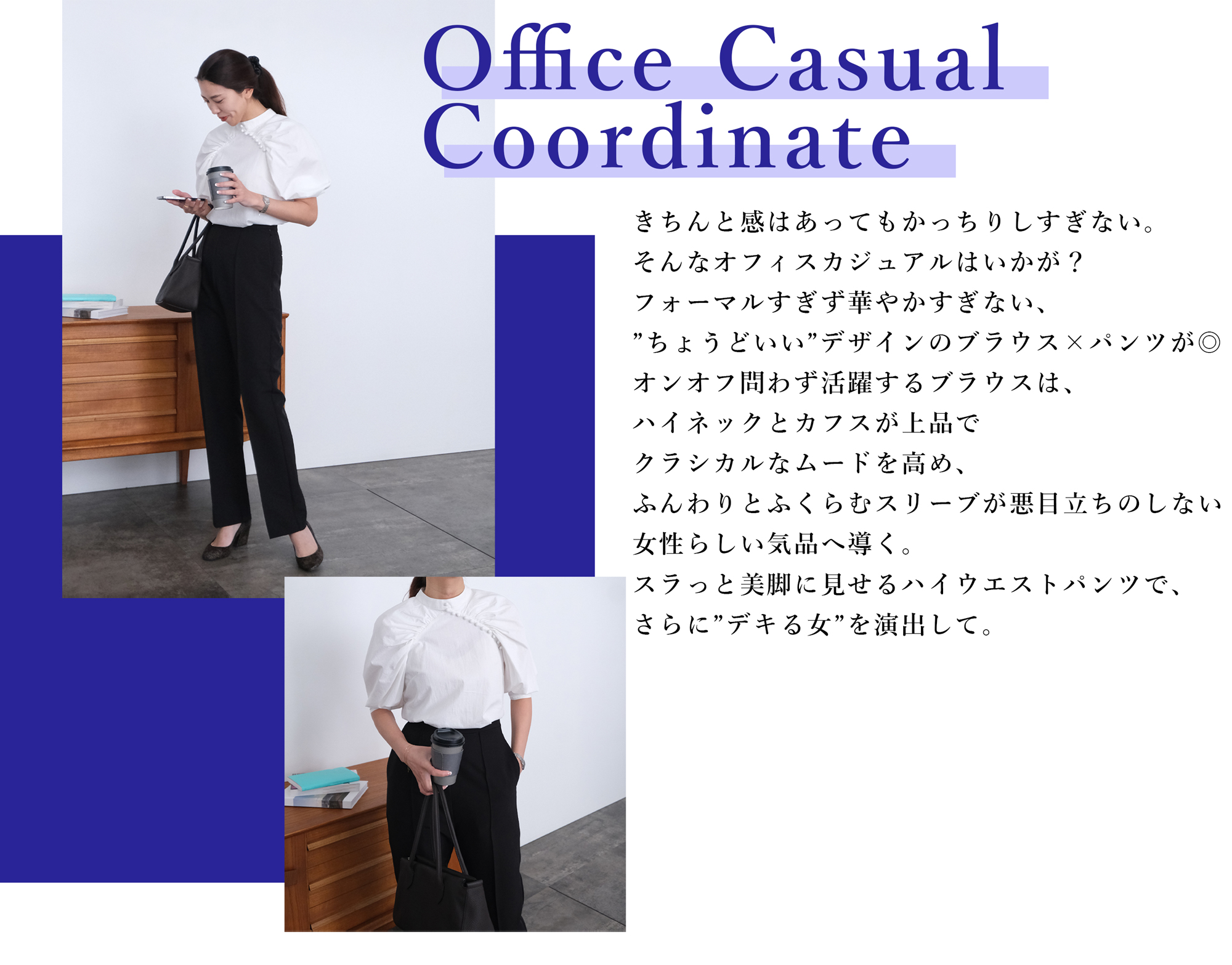 Office Casual Coordinate