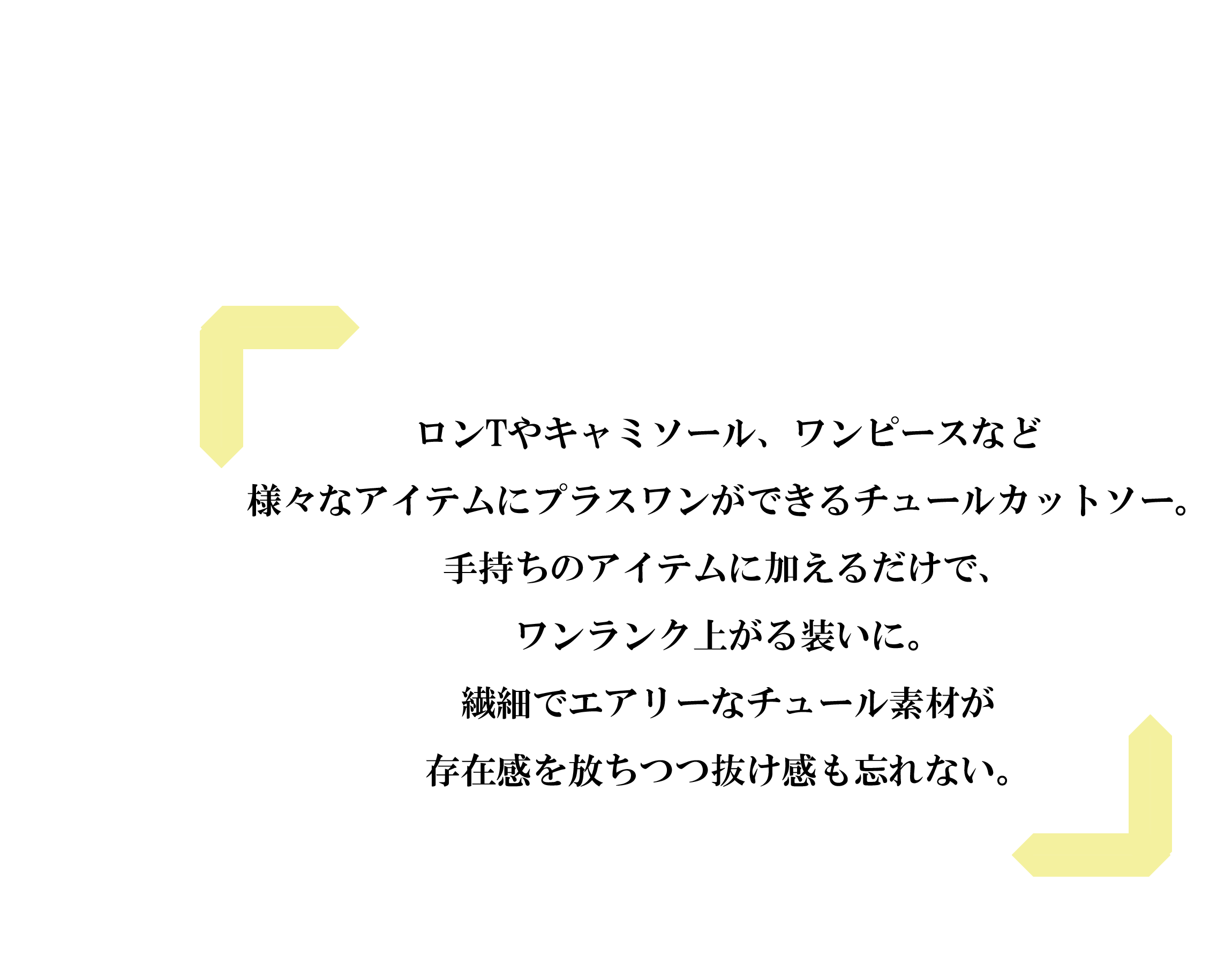 チュールプルオーバー