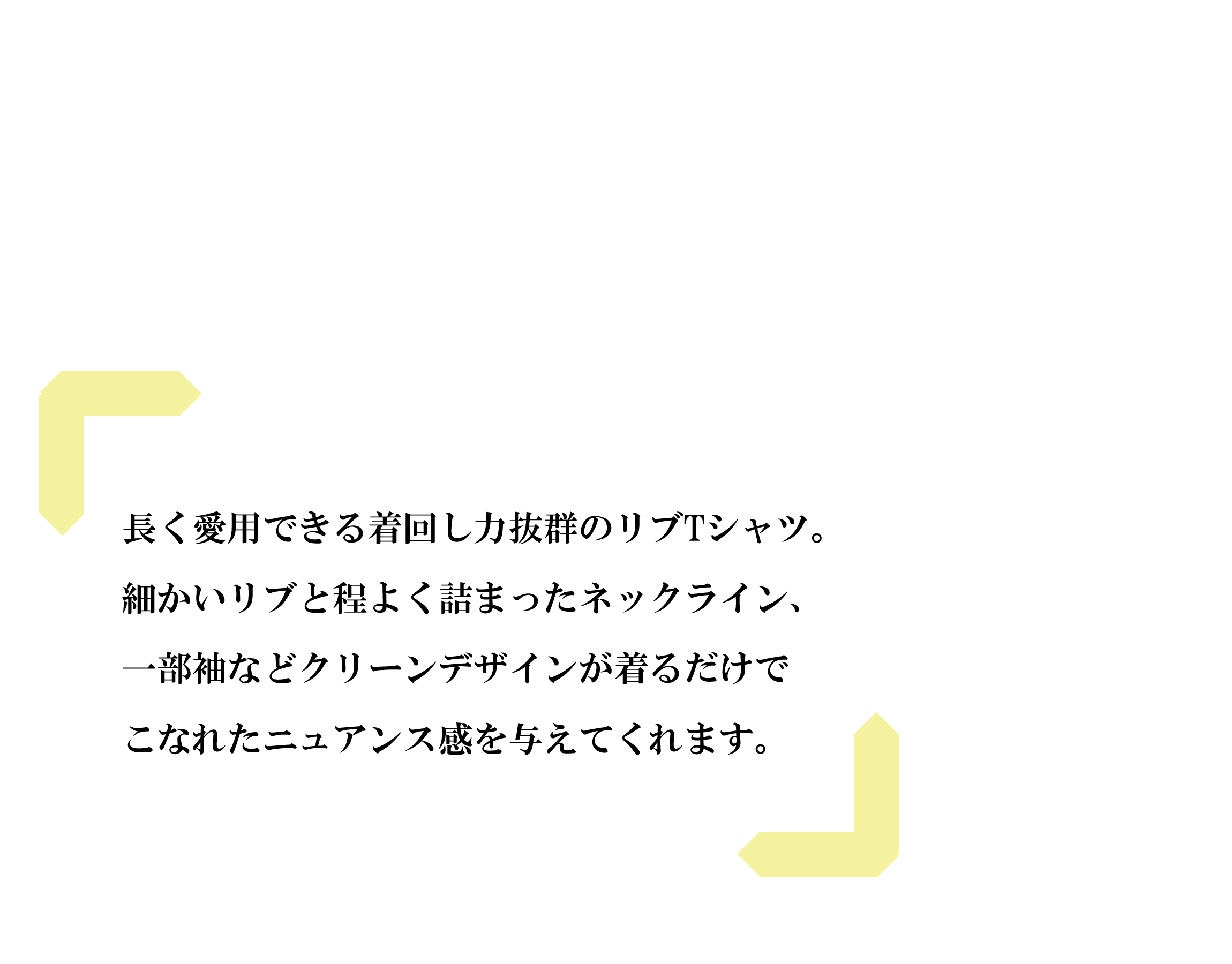 コンパクトリブTシャツ
