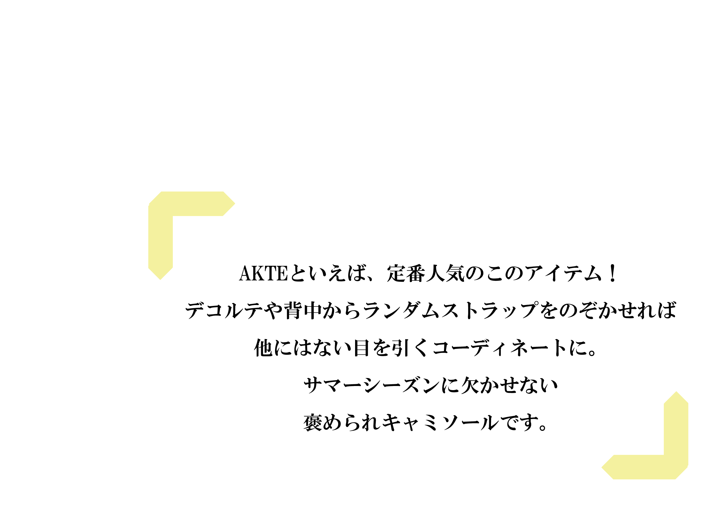 カップインランダムカラーストラップキャミソール
