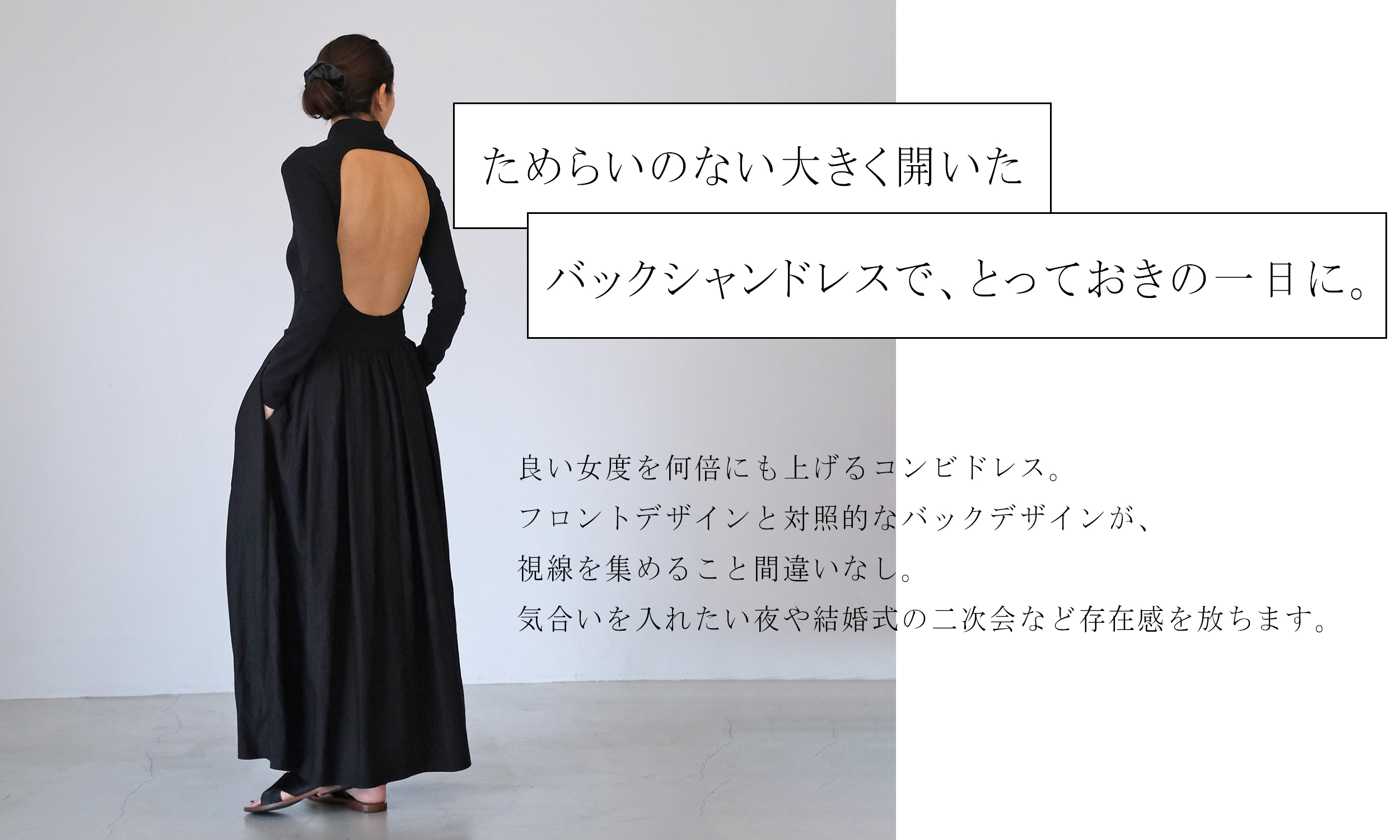 バックオープンハイネックコンビドレス