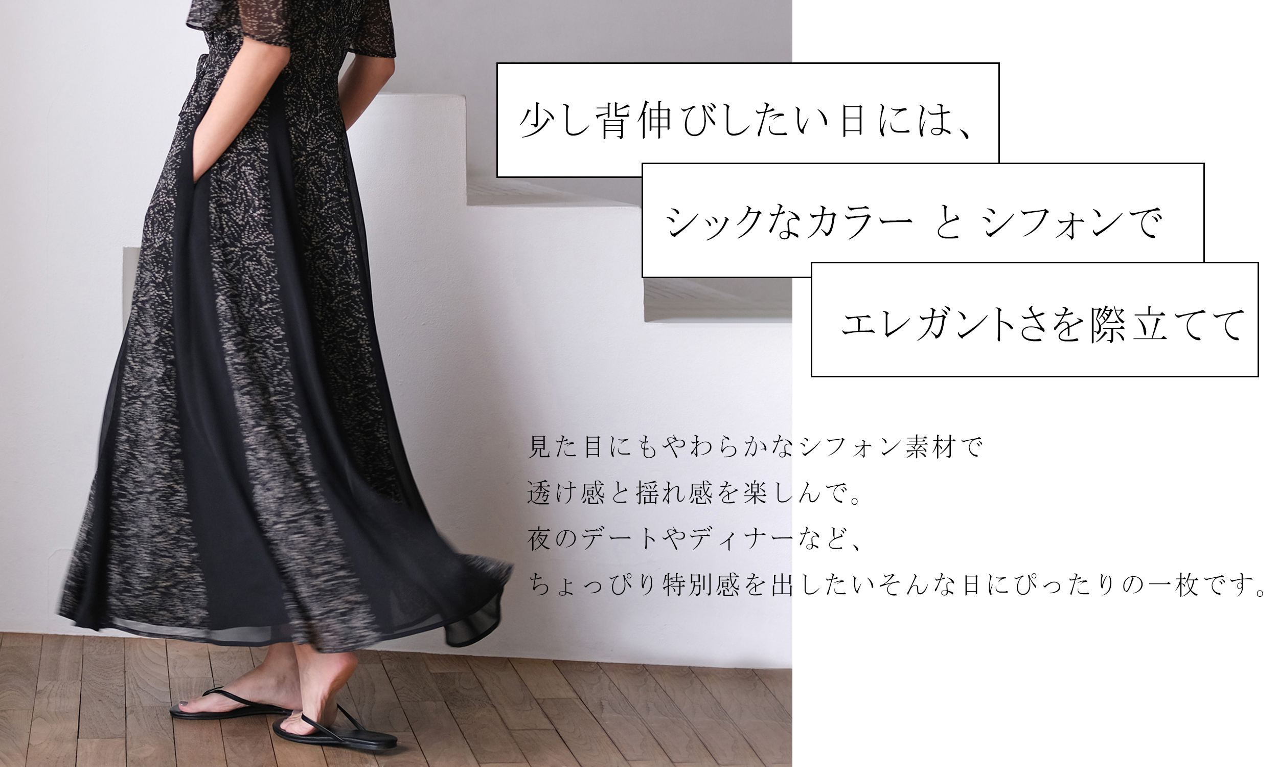 レイヤードシフォンドレス