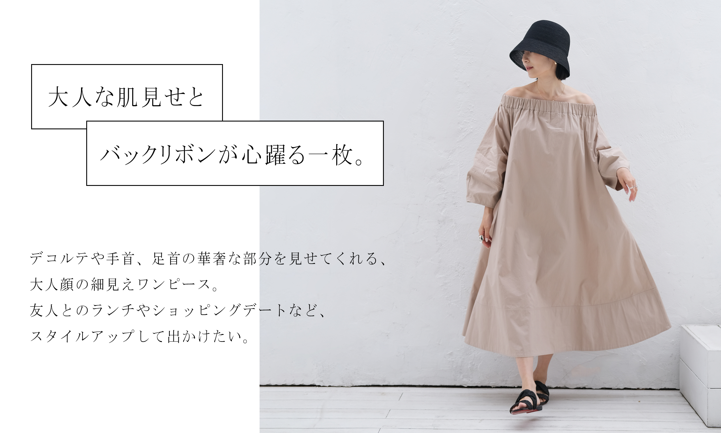 オフショルダーワンピース