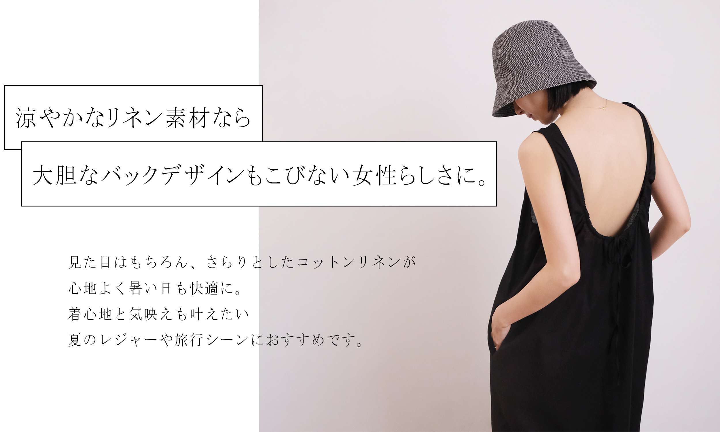 コットンリネンバックオープンワンピース
