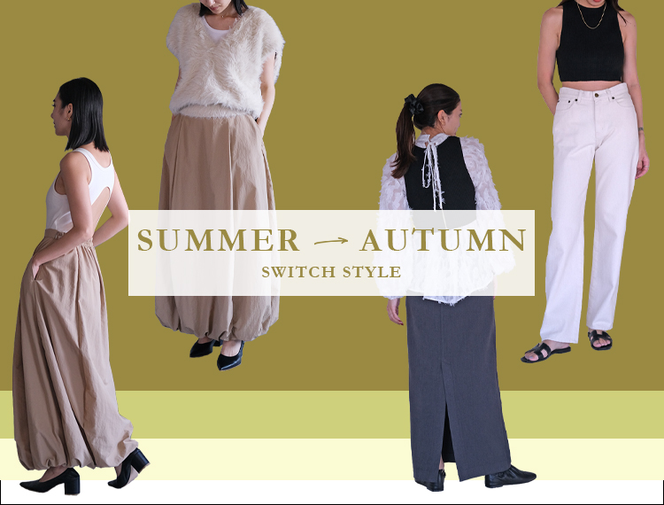 SUMMER/AUTUMN SWITCH STYLE