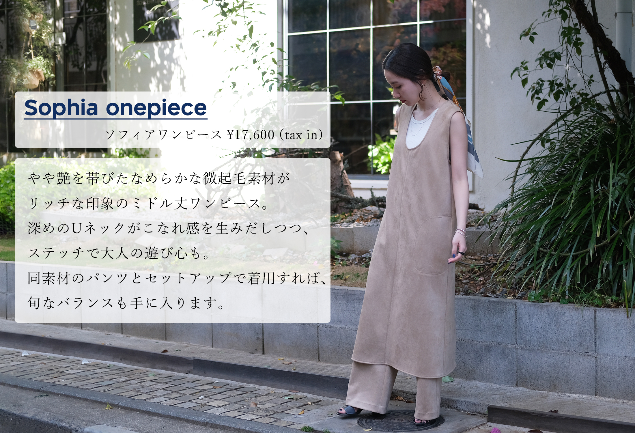 ソフィアワンピース