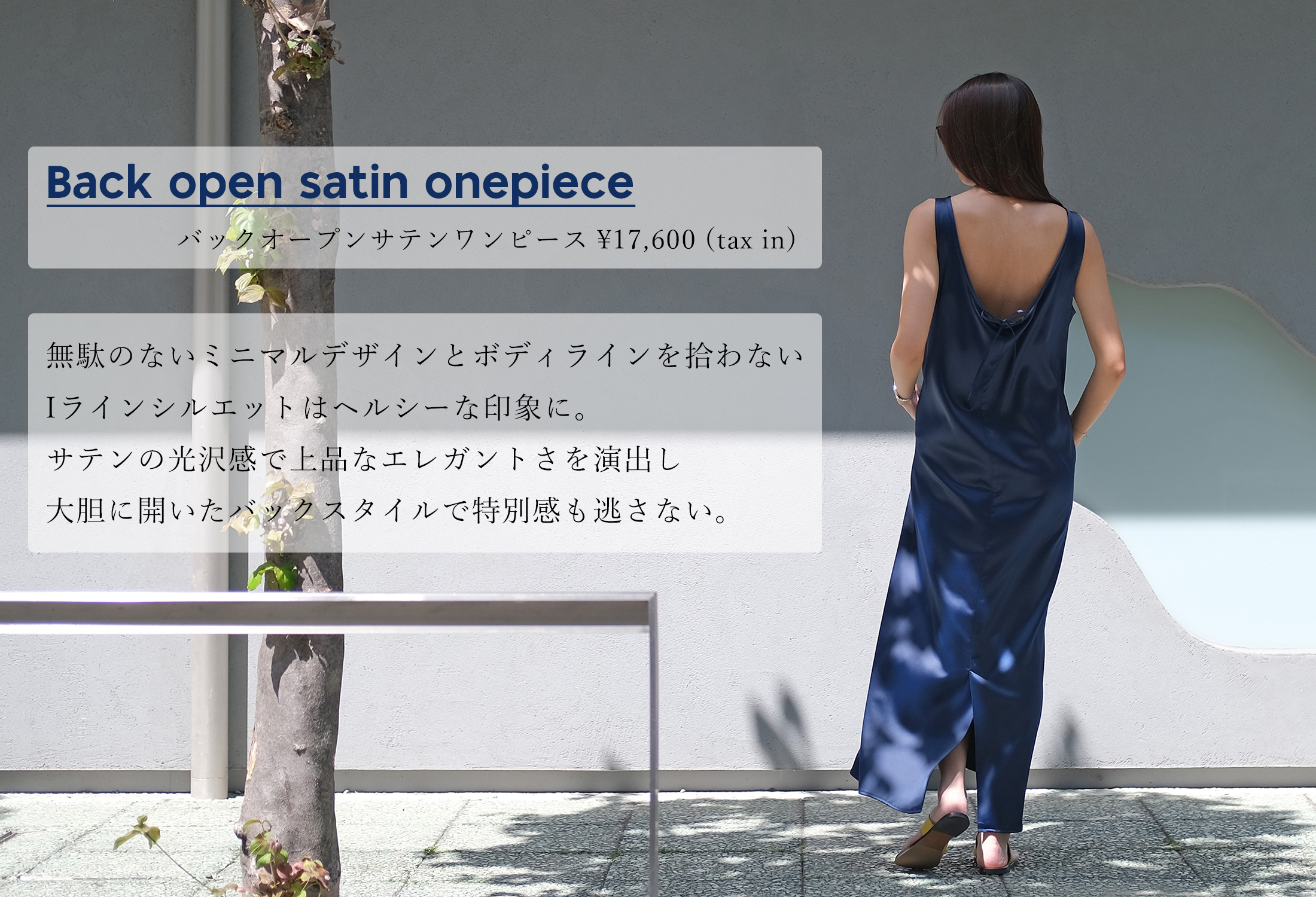 バックオープンサテンワンピース