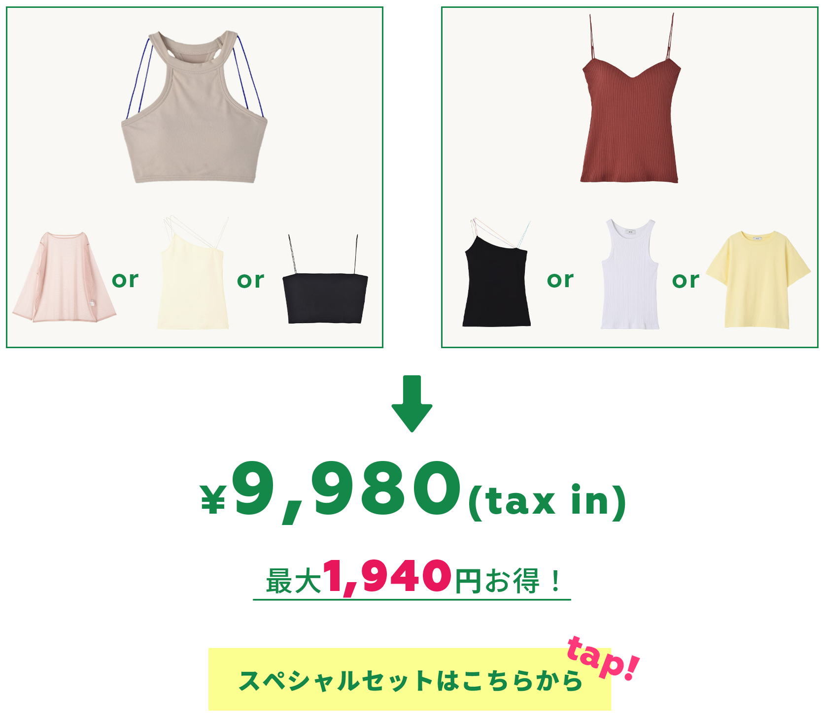 スペシャルセット