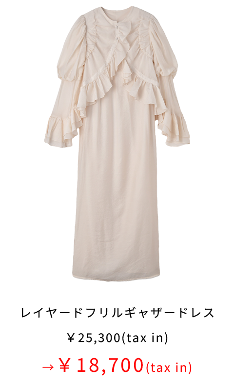 レイヤードフリルドレス