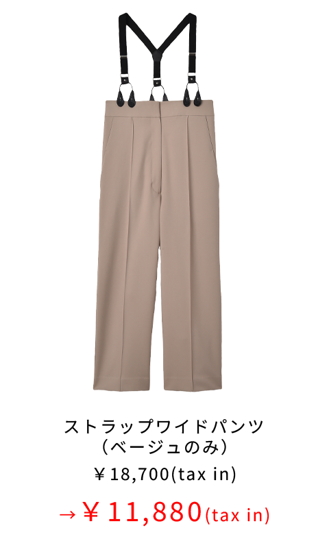 ストラップワイドパンツ