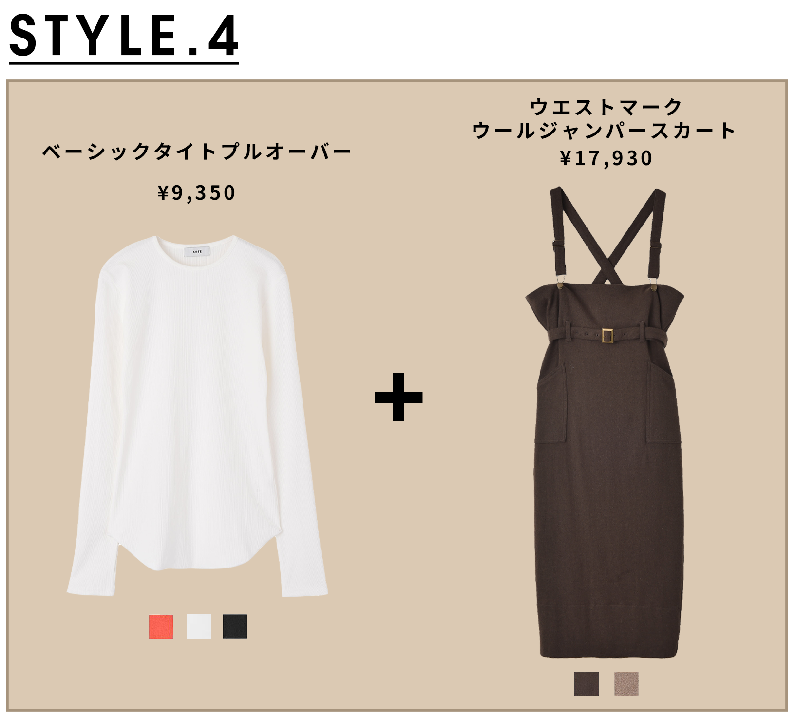 スタイル4
