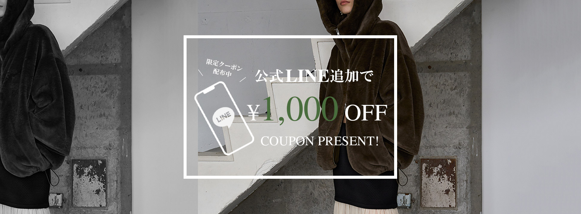 LINE campaign